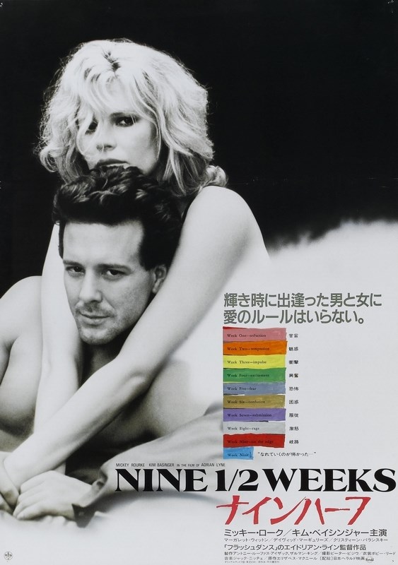

Постер к фильму "9 1/2 недель" (Nine 1/2 Weeks) 50x70 см