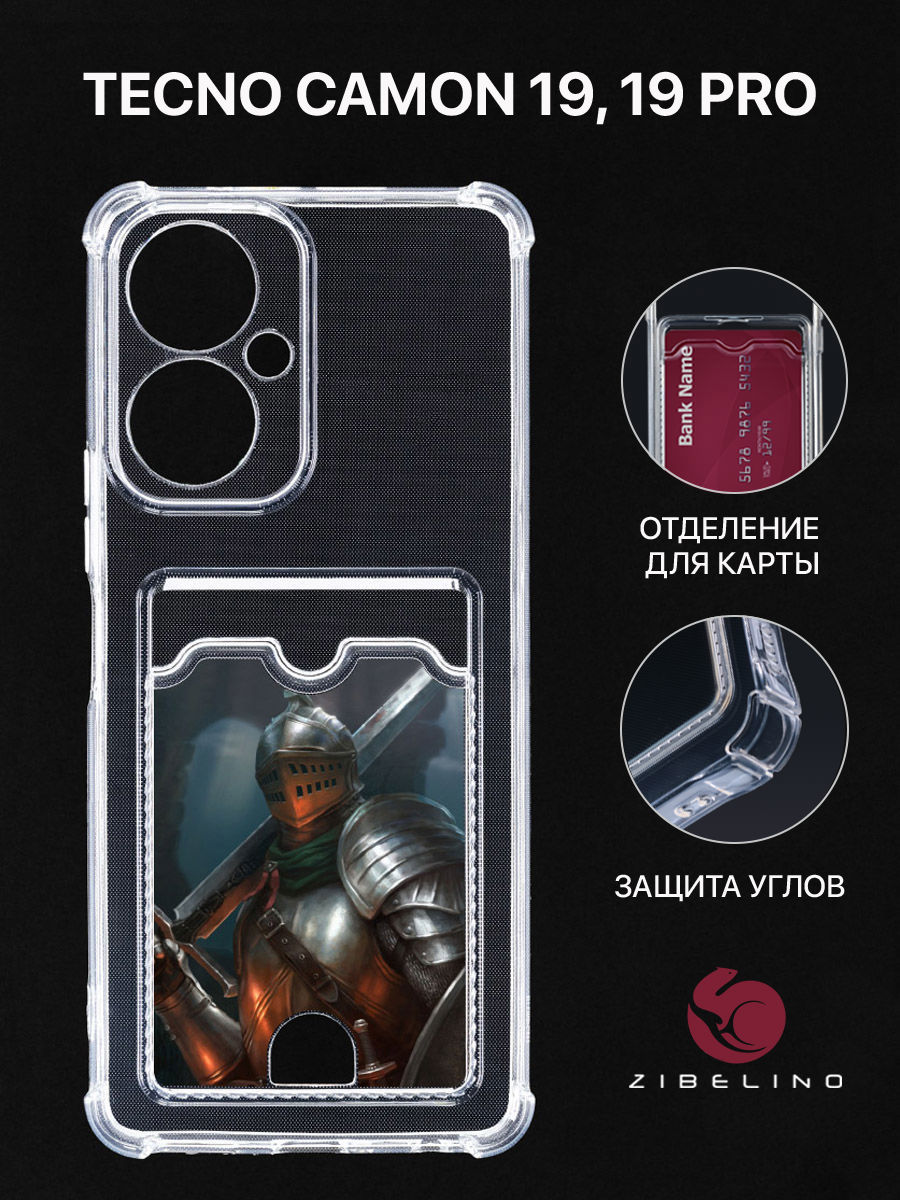 

Чехол Для Tecno Camon 19, 19 Pro С Рисунком, Картхолдером, С Принтом Рыцарь С Мечом, Прозрачный, ZSCH-TCN-C19