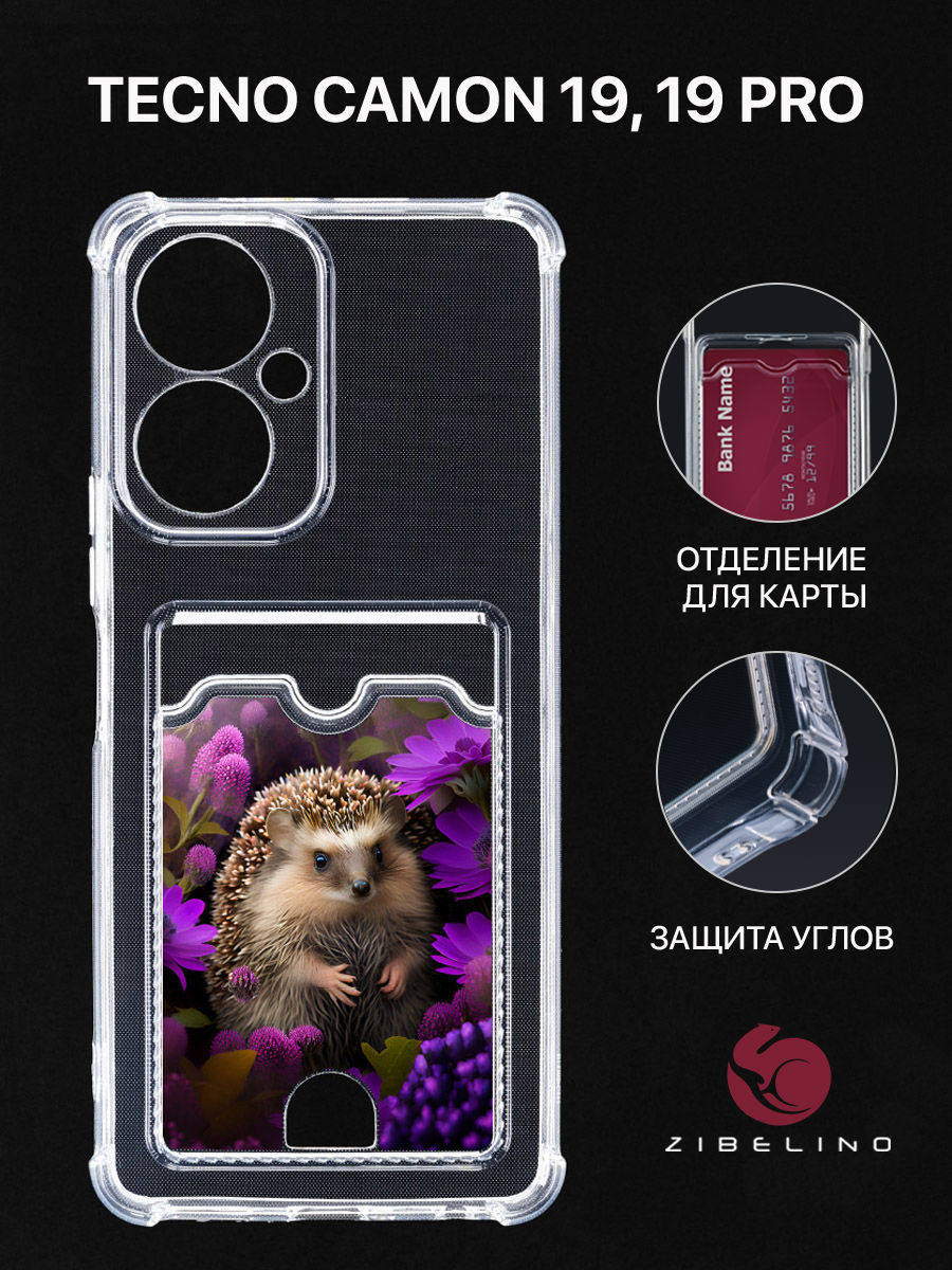 

Чехол Для Tecno Camon 19, 19 Pro С Рисунком, Картхолдером, С Принтом Ёж Среди Васильков, Прозрачный, ZSCH-TCN-C19
