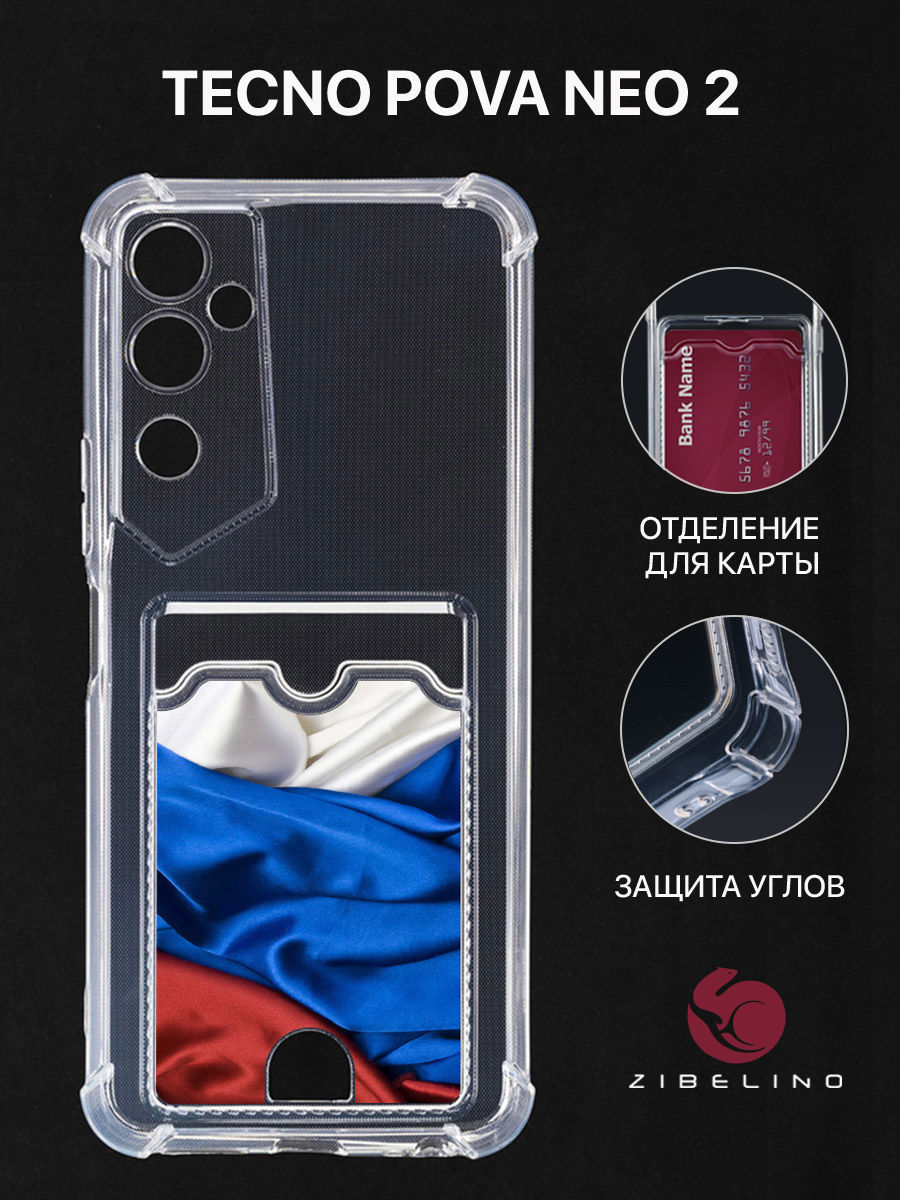 

Чехол Для Tecno Pova Neo 2 С Рисунком, Картхолдером, С Принтом Флаг Из Ткани, Прозрачный, ZSCH-TCN-PV-NEO2