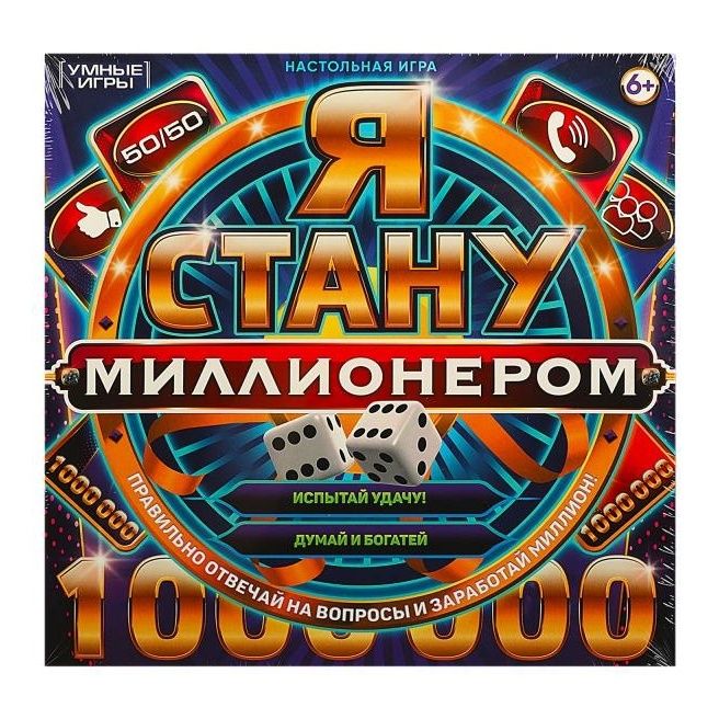 

Настольная игра-ходилка Умные игры Я стану миллионером. 40 карточек
