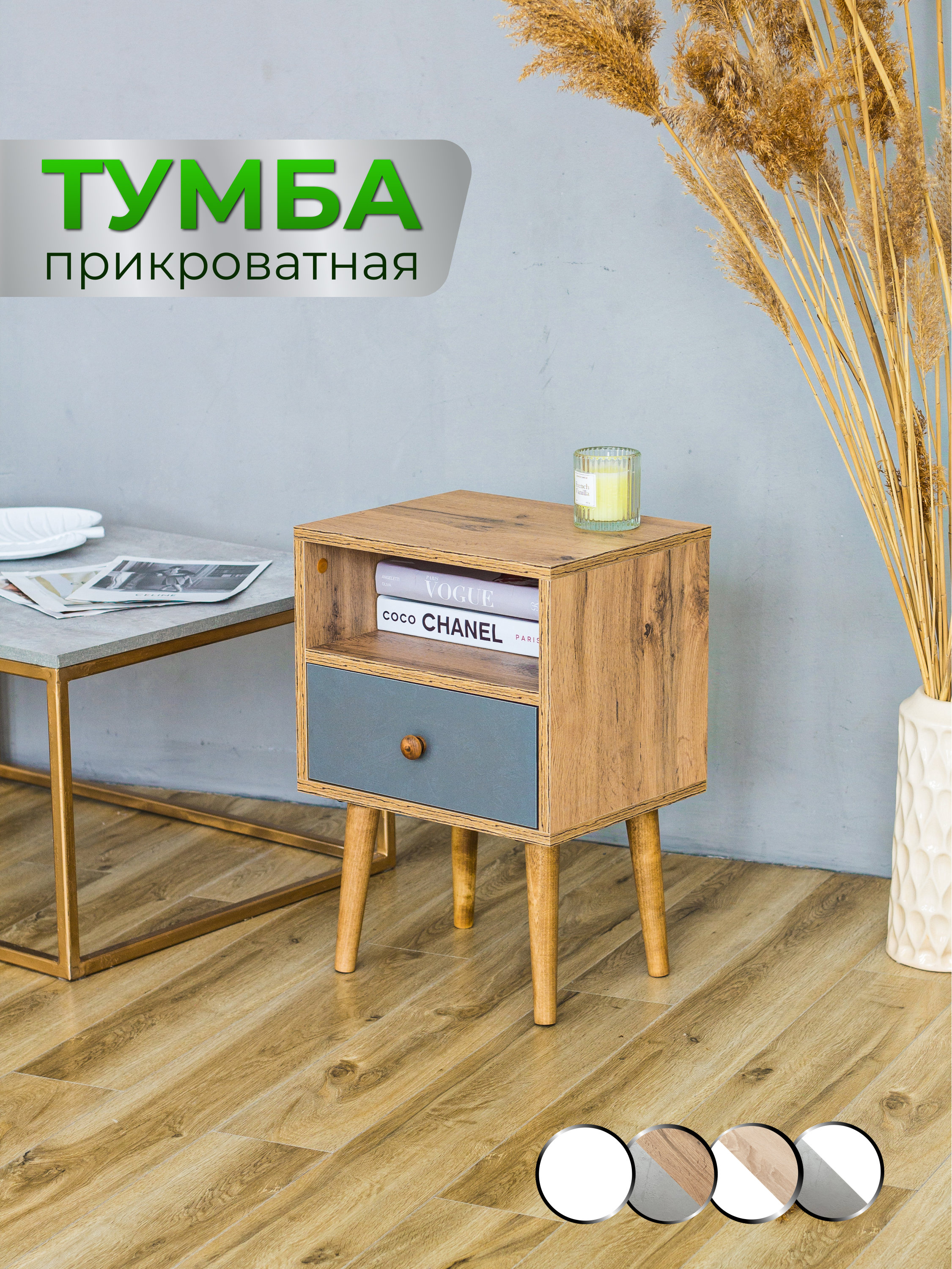 Тумба прикроватная LITO на ножках сканди Дуб вотан/серый