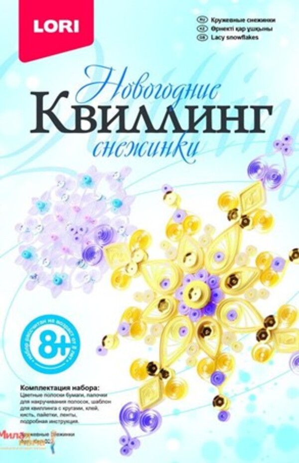 

Набор для детского творчества: квиллинг "Новогодний. Кружевные снежинки", LORI, Желтый