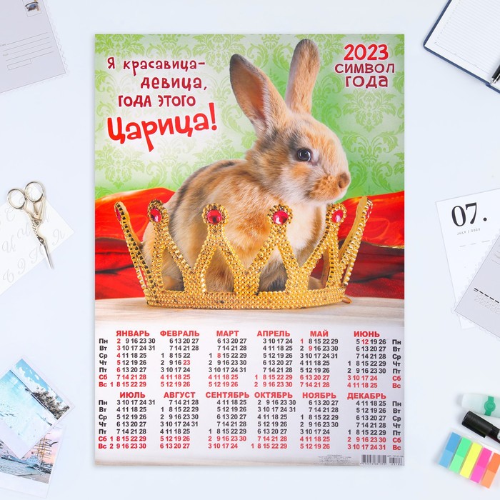 

Календарь листовой А2 "Символ Года 2023 - 13"