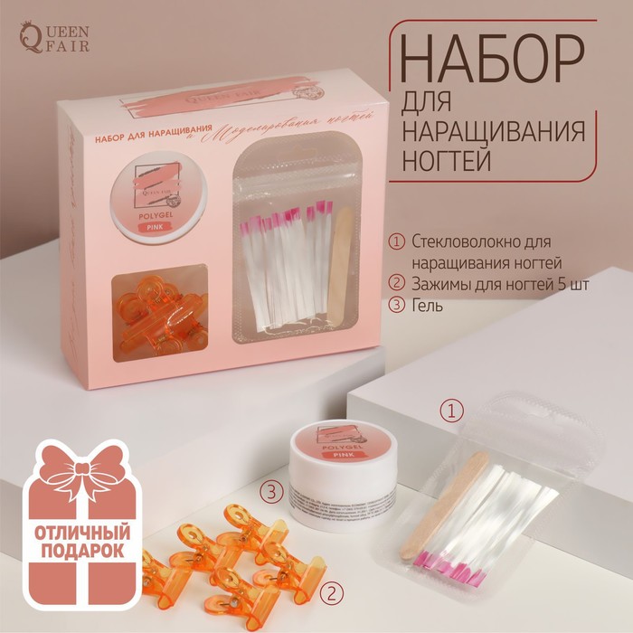 

Набор для наращивания ногтей: стекловолокно, зажимы, розовый гель, Наборы для наращивания «Создавай красоту»