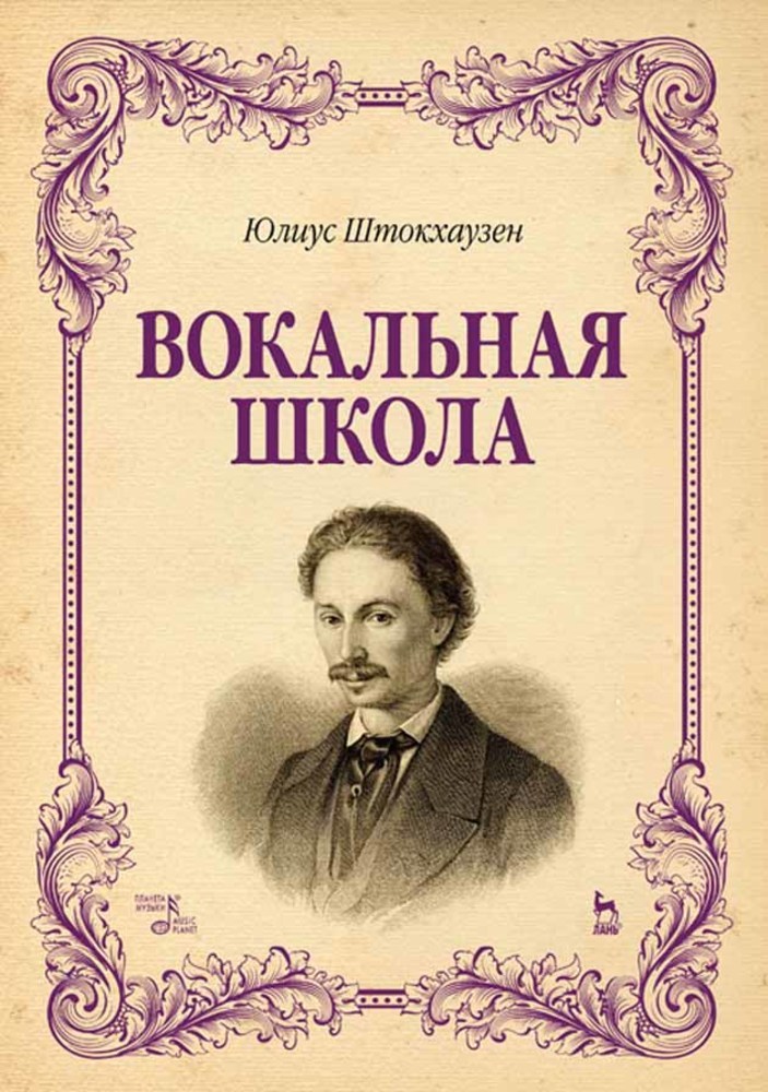

Вокальная школа