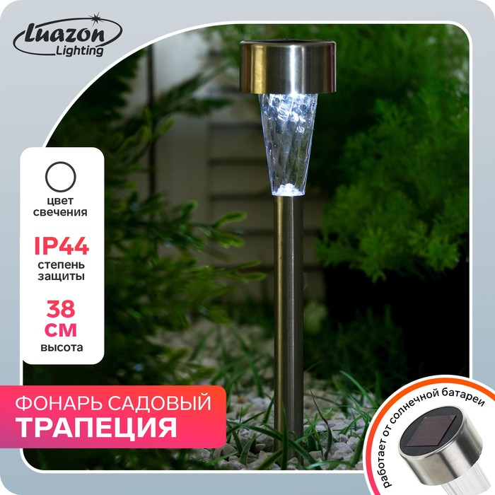 

Фонарь садовый на солнечной батарее "Трапеция" 38 см, d - 5,3 см, 1 led, металл