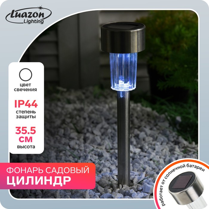 

Фонарь садовый на солнечной батарее "Цилиндр" 35,5 см, d-5,5 см, LED