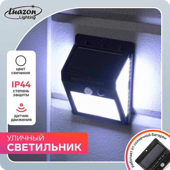 

Садовый светильник Luazon Lighting с датчиком движения солнечная батарея 5427494