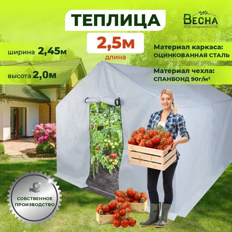 Теплица с каркасом из оцинкованной стали ТПК Весна, Теплица ВеснаXL длина 2,5м