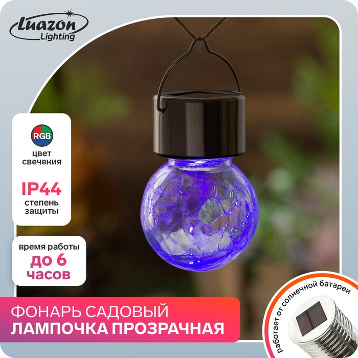 

Садовый светильник Luazon Lighting Лампочка прозрачная на солнечной батарее стекло 4592641, Лампочка прозрачная