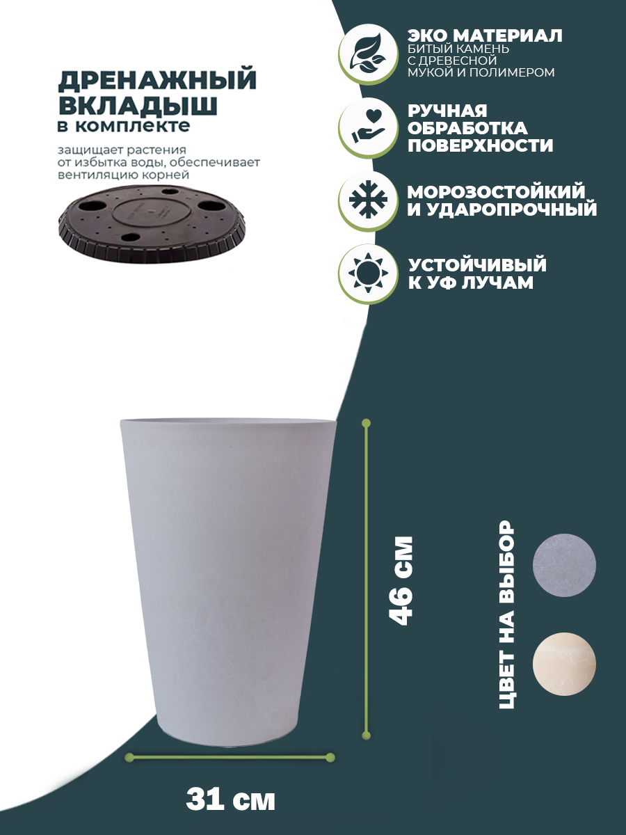 

Высокое кашпо GreenShip с дренажным вкладышем, H-11TH30бк, цвет светло-серый, 1 шт, Белый