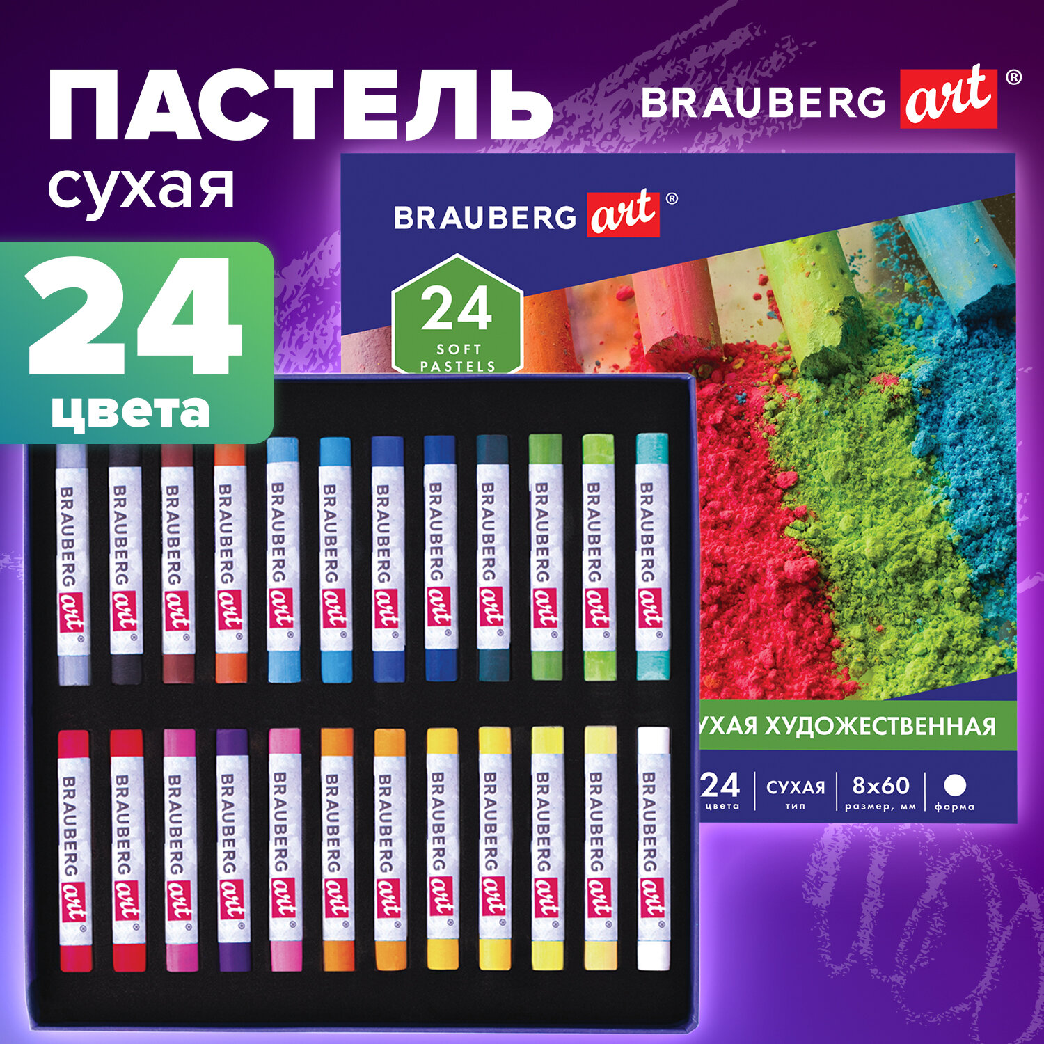 Пастель сухая художественная Brauberg ART CLASSIC 24 цвета круглое сечение