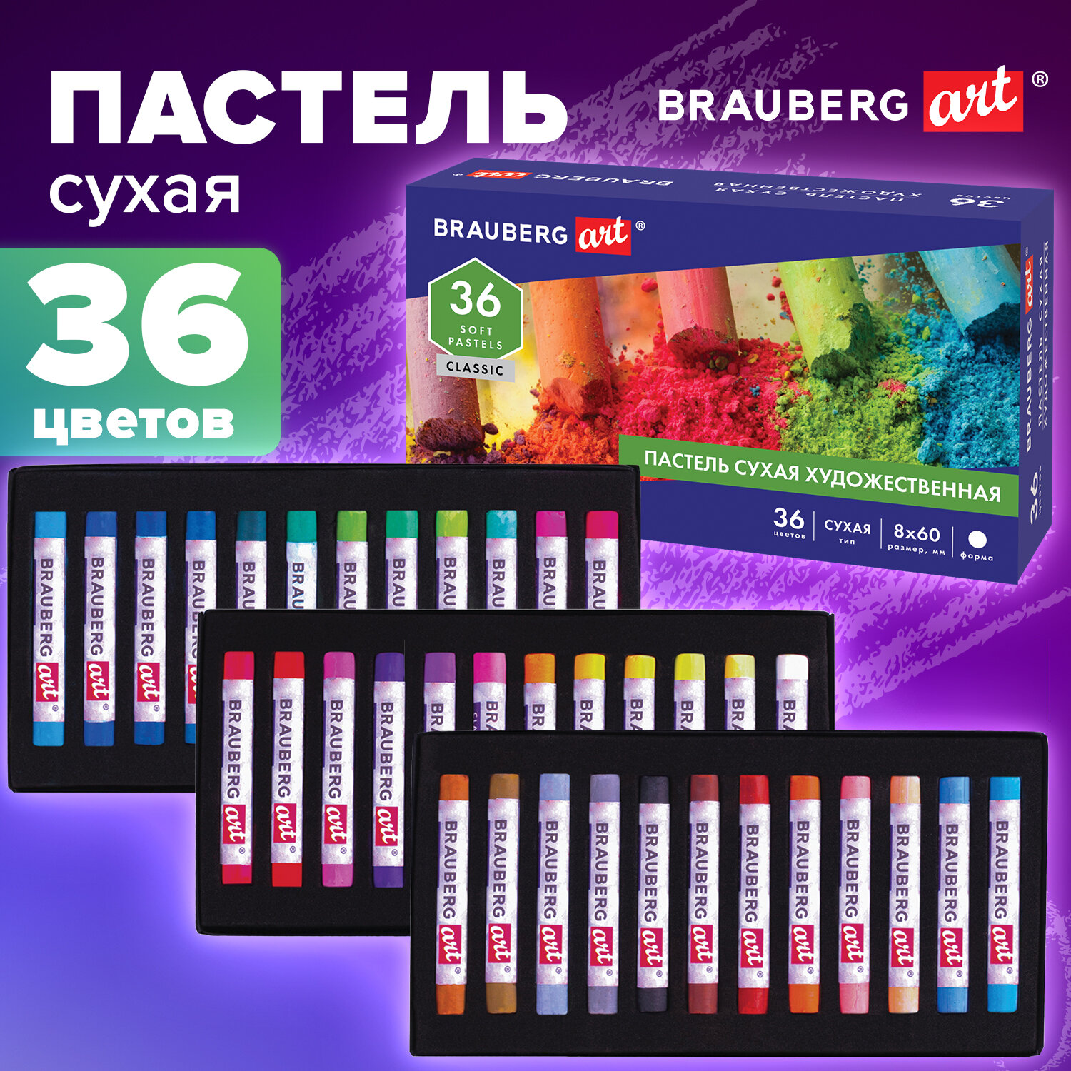 Пастель сухая художественная Brauberg ART CLASSIC 36 цветов круглое сечение