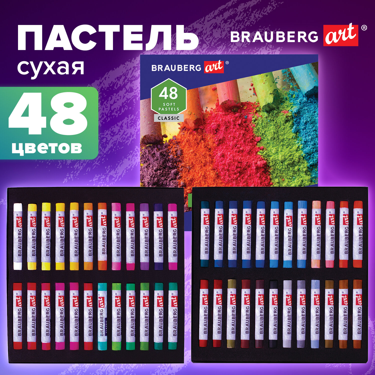 Пастель сухая художественная Brauberg ART CLASSIC 48 цветов круглое сечение