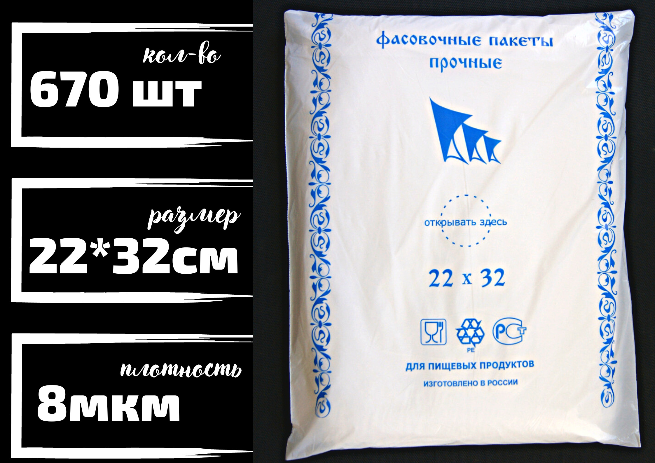 Пакет фасовочный для хранения продуктов БытСервис 22х32 ВПС 670шт R182 MR182 прозрачный