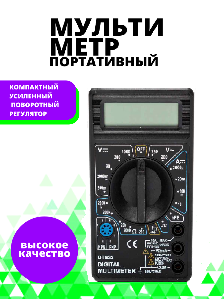 фото Мультиметр портативный dt832 mkb4735488 с функцией прозвонки цепи nobrand