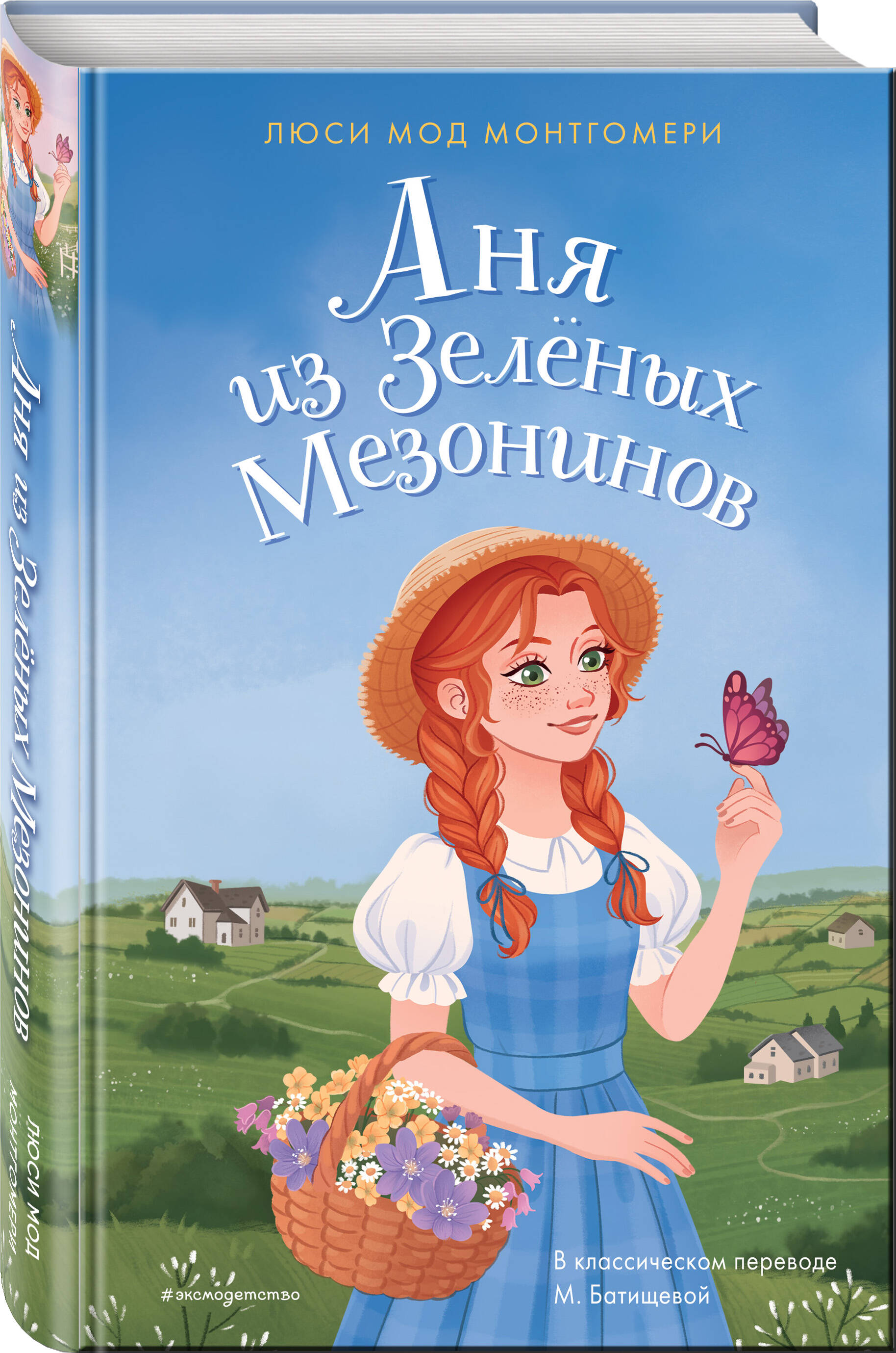

Аня из Зелёных Мезонинов