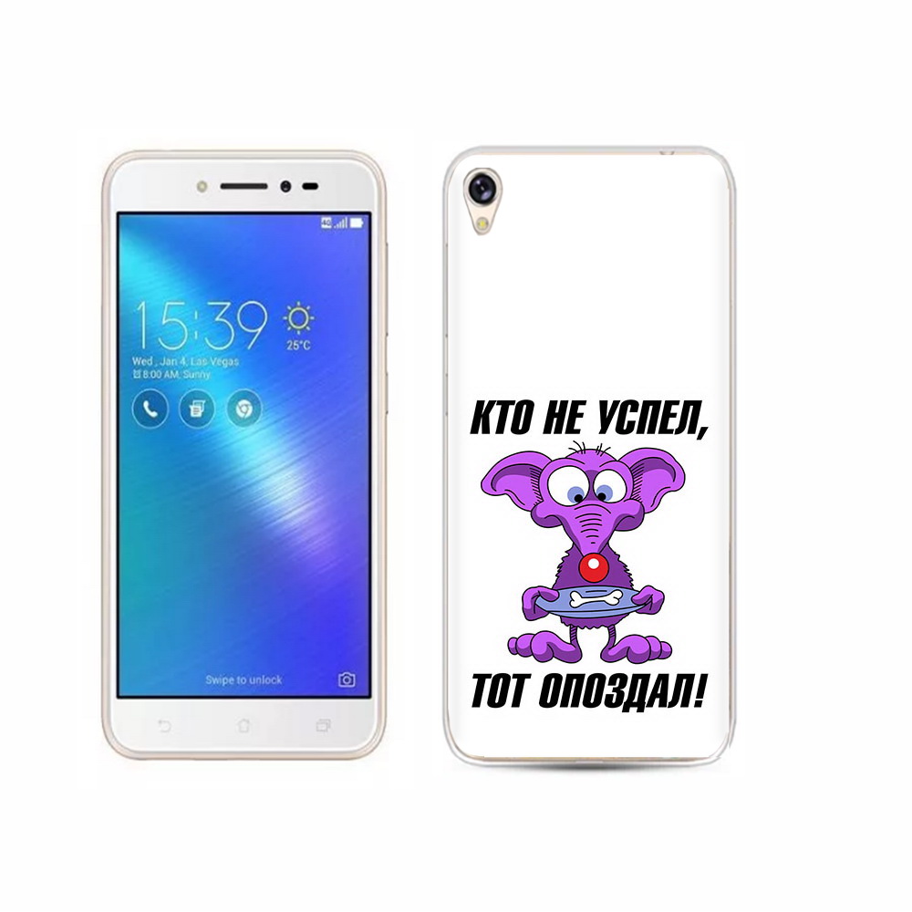 

Чехол MyPads Tocco для Asus ZenFone Live (ZB501KL) кто не успел тот опоздал, Прозрачный, Tocco