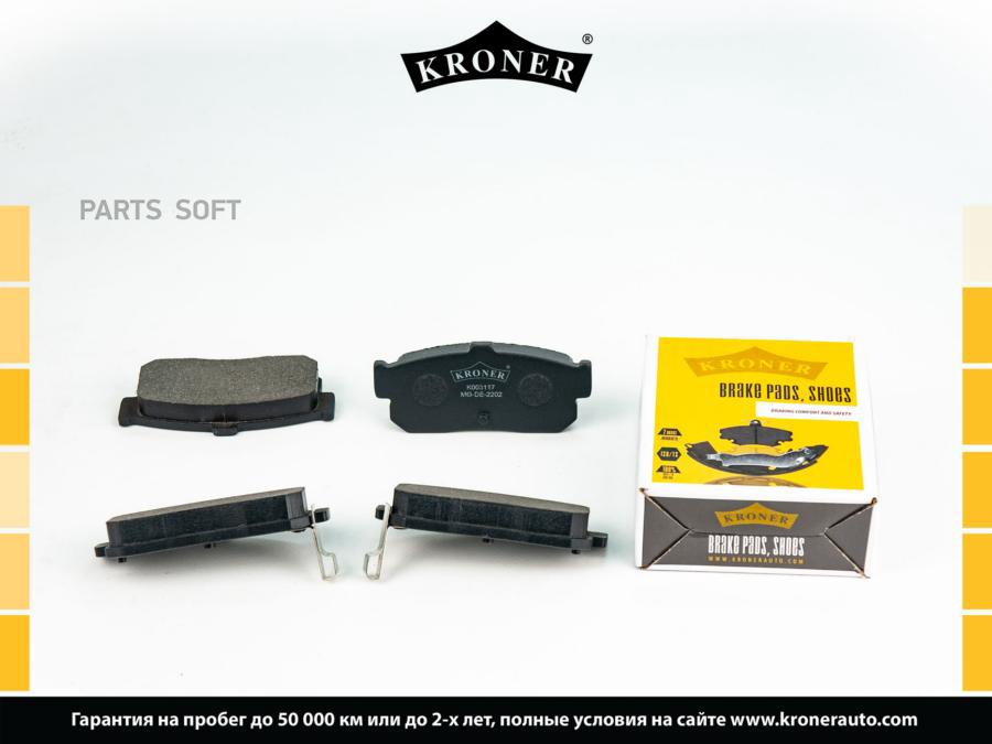 

Тормозные колодки KRONER задние дисковые K003117