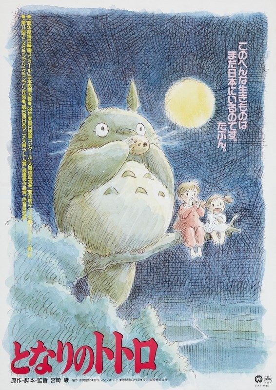 

Постер к аниме "Мой сосед Тоторо" (Tonari no Totoro) 50x70 см