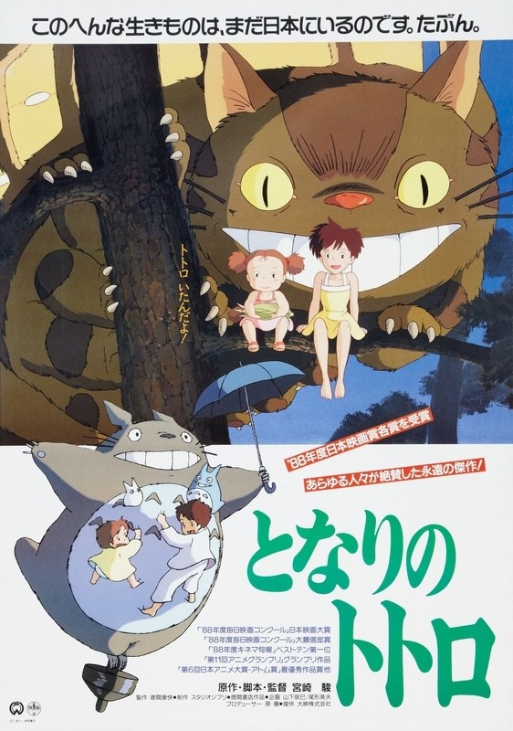 

Постер к аниме "Мой сосед Тоторо" (Tonari no Totoro) 50x70 см