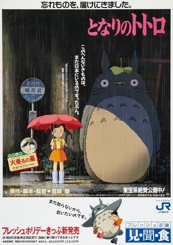 

Постер к аниме "Мой сосед Тоторо" (Tonari no Totoro) Оригинальный 72,4x102,9 см