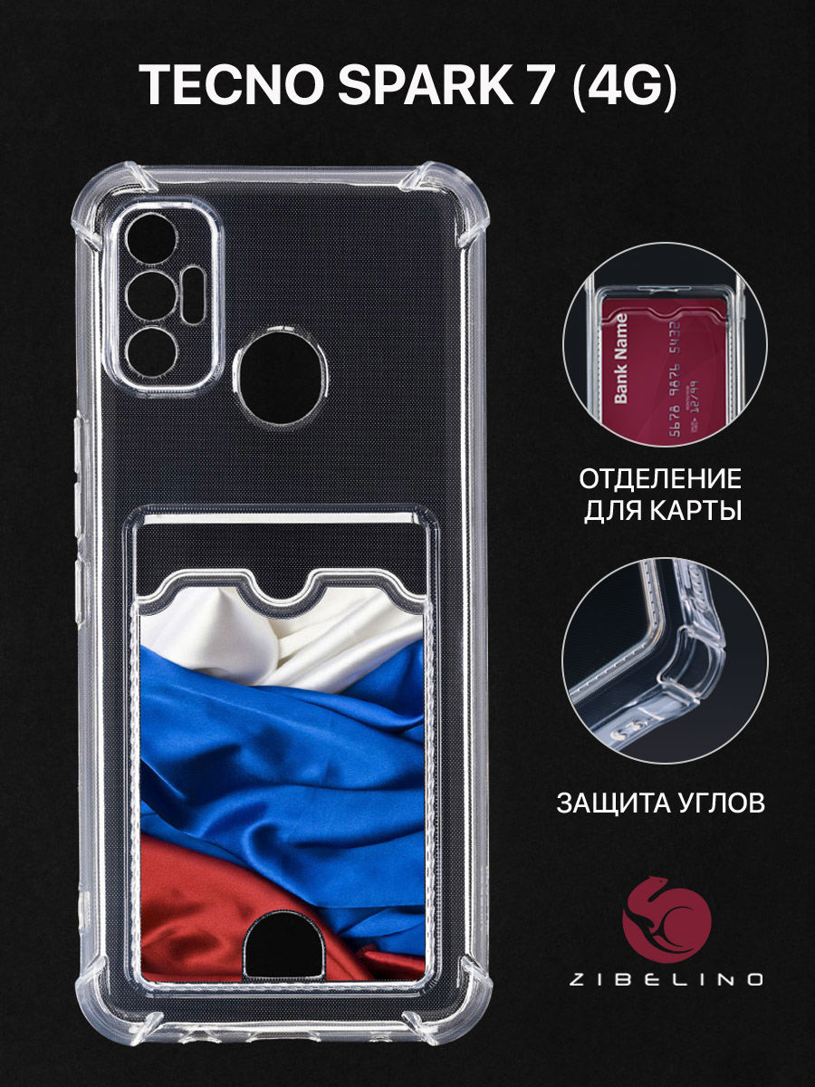 

Чехол Для Tecno Spark 7 С Рисунком, Картхолдером, С Принтом Флаг Из Ткани, Прозрачный, ZSCH-TCN-SP7