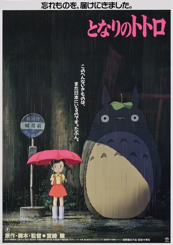 

Постер к аниме "Мой сосед Тоторо" (Tonari no Totoro) 50x70 см