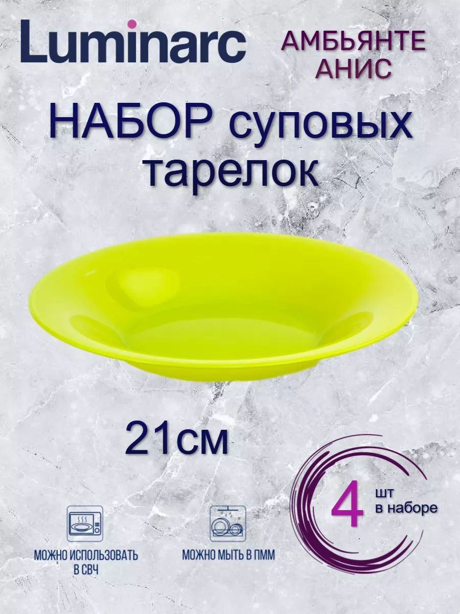 

Набор суповых тарелок АМБИАНТЭ АНИС 21см 4шт