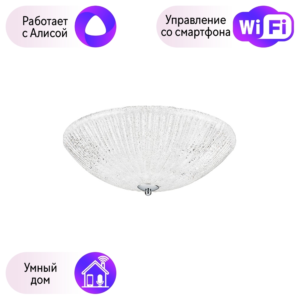 Потолочный светильник Lightstar с поддержкой Алисы, Zucche 82083