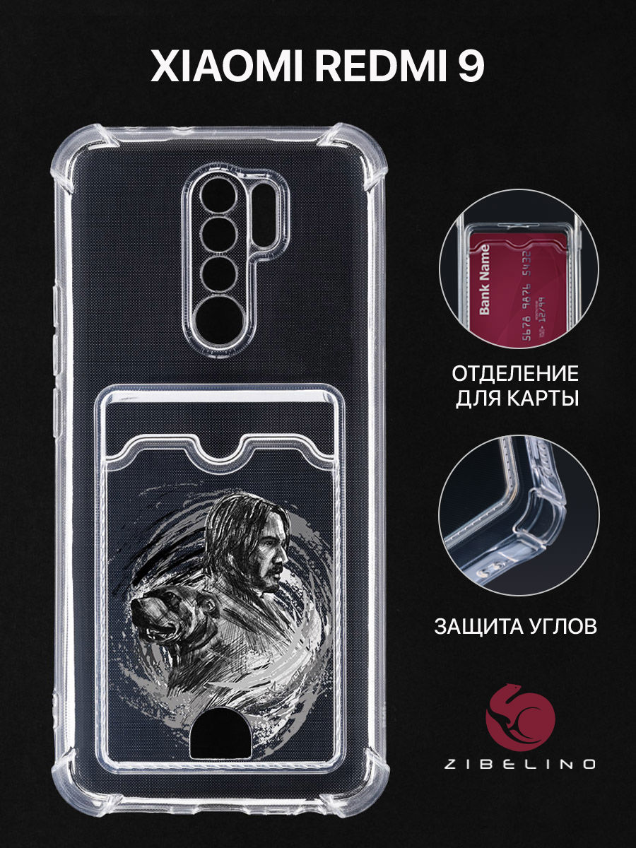 

Чехол Для Xiaomi Redmi 9 С Рисунком, Картхолдером, С Принтом Сумрачный Патруль, Прозрачный, ZSCH-XMI-RDM-9