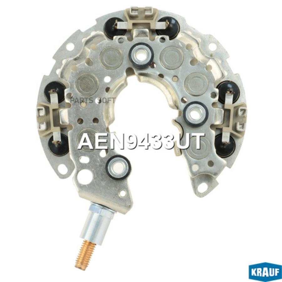 

KRAUF Диодный мост генератора медный aen9433ut
