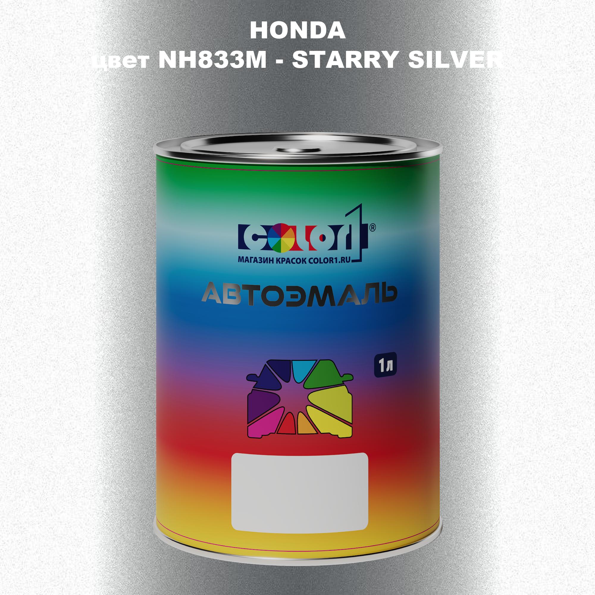 

Автомобильная краска COLOR1 для HONDA, цвет NH833M - STARRY SILVER, Прозрачный
