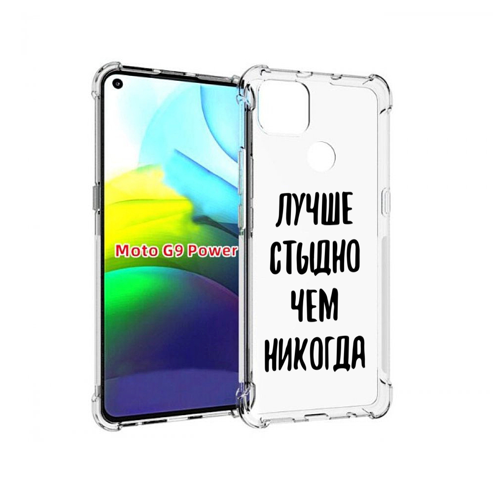 

Чехол MyPads Лучше-стыдно для Motorola Moto G9 Power, Прозрачный, Tocco