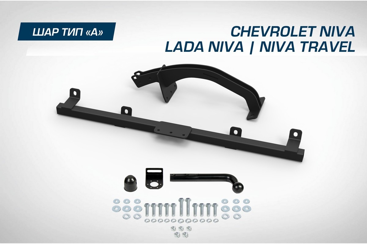 Фаркоп Berg Chevrolet Niva 02-20Lada Niva 20-21Travel 21- F6016003 9420₽