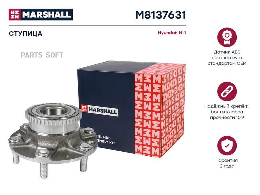 

Ступица Hyundai Starex H-1/Starex 08- передняя (+ABS) Marshall 1шт