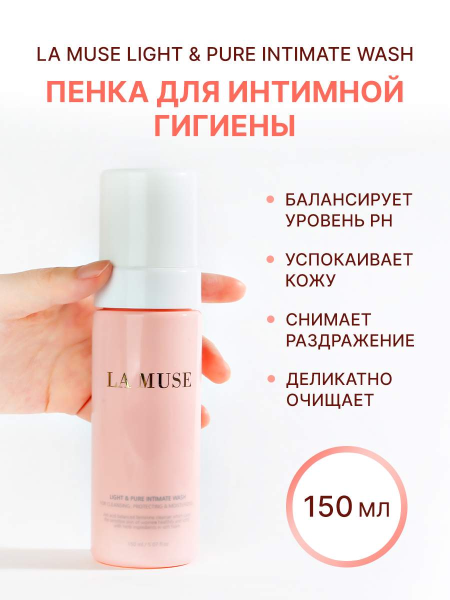 

Пенка для интимной гигиены LA MUSE Light & Pure Intimate Wash 150 мл