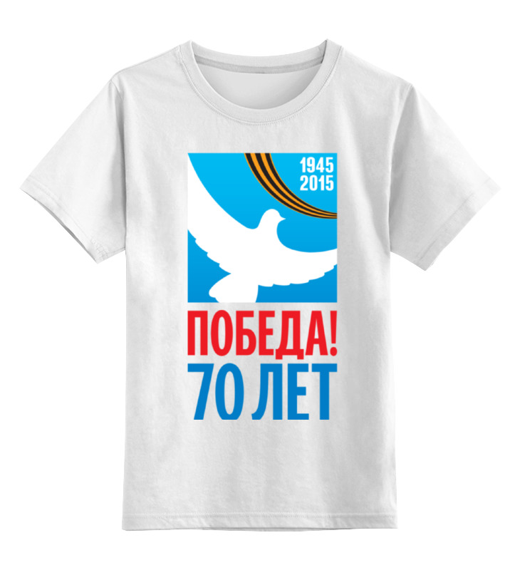 

Детская футболка классическая Printio День победы, р. 152, Белый, 0000000654875