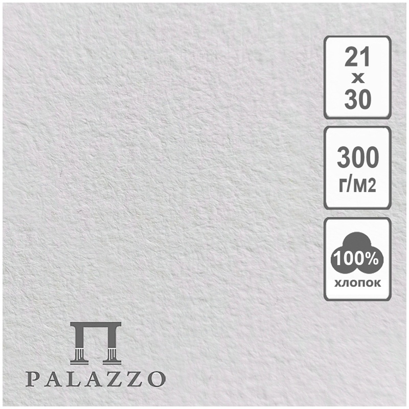 

Лилия Холдинг 5 л 210х300 мм Palazzo 300 г/м2 хлопок, 5 л, 210х300 мм, "Palazzo", 300 г/м2, хлопок
