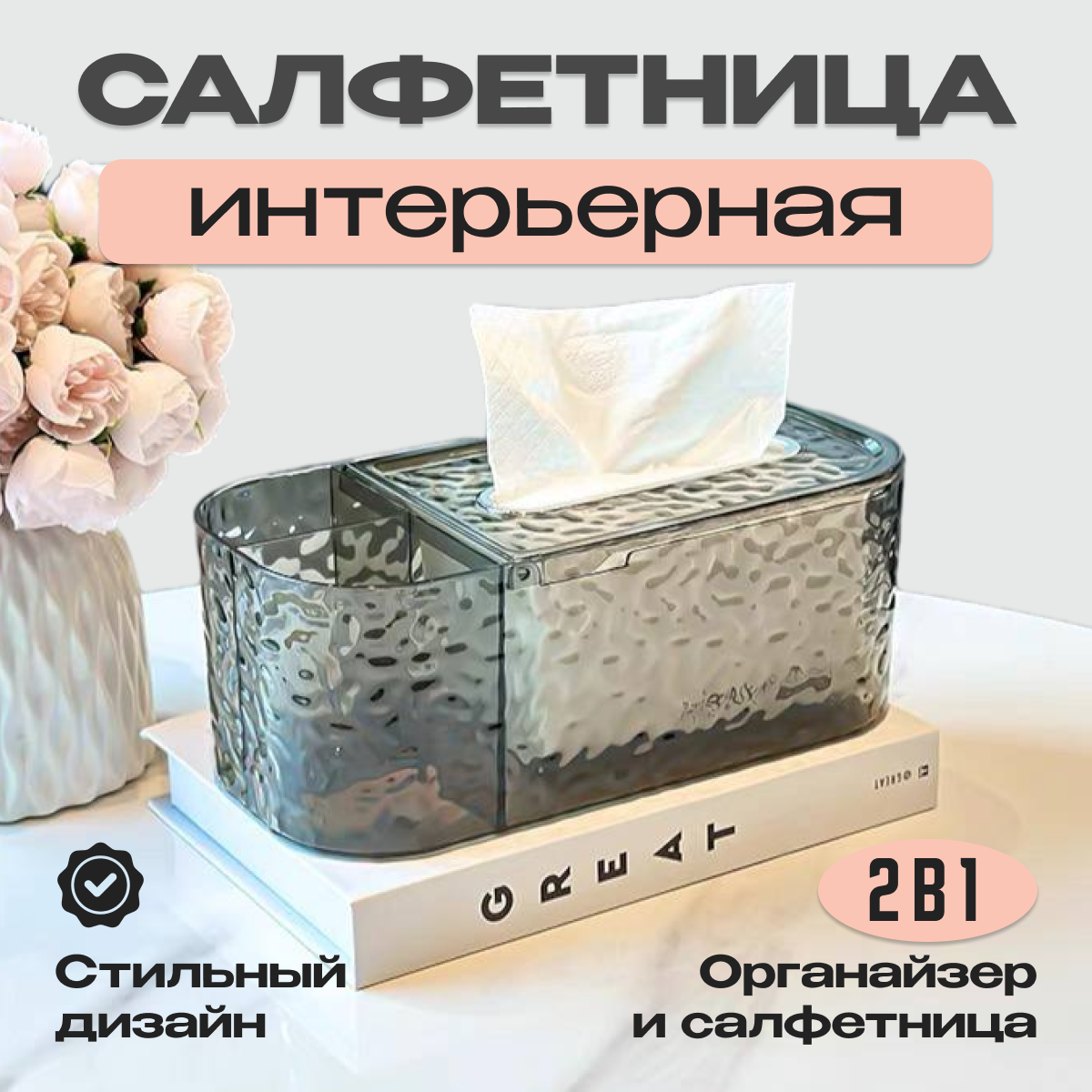 

Салфетница на стол интерьерная для дома, Серый, салфетница
