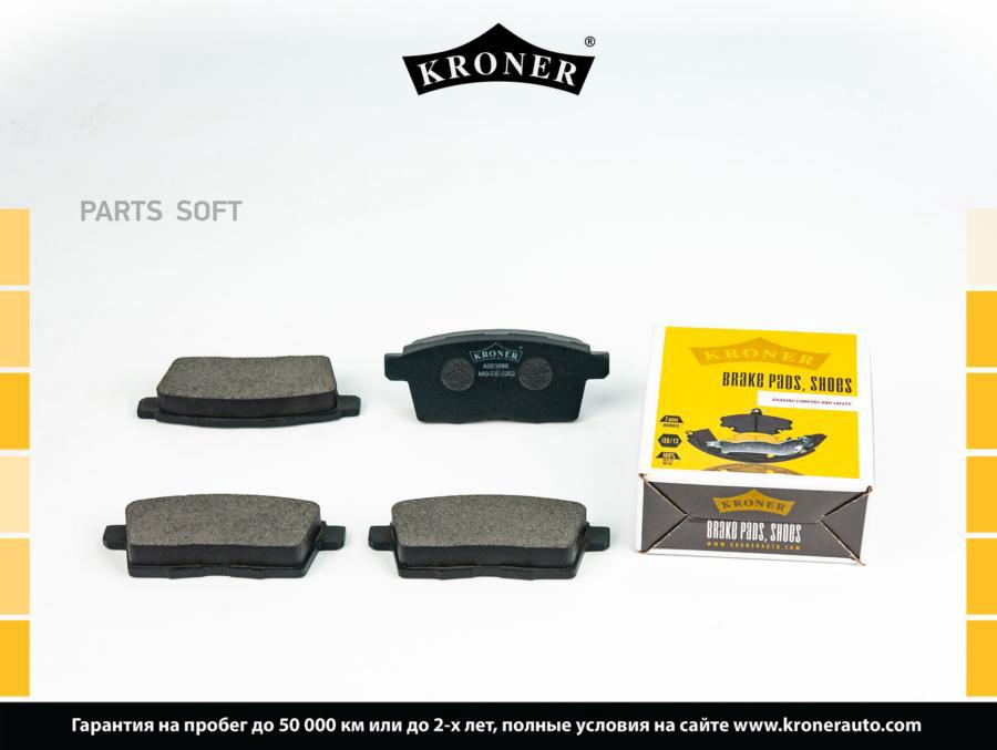

Тормозные колодки KRONER задние дисковые K003096