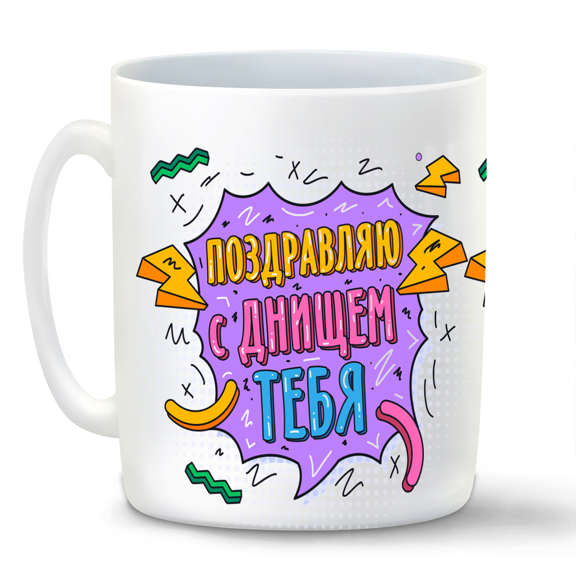 

Кружка CoolPodarok Прикол День рождения Поздравляю С Днищем тебя