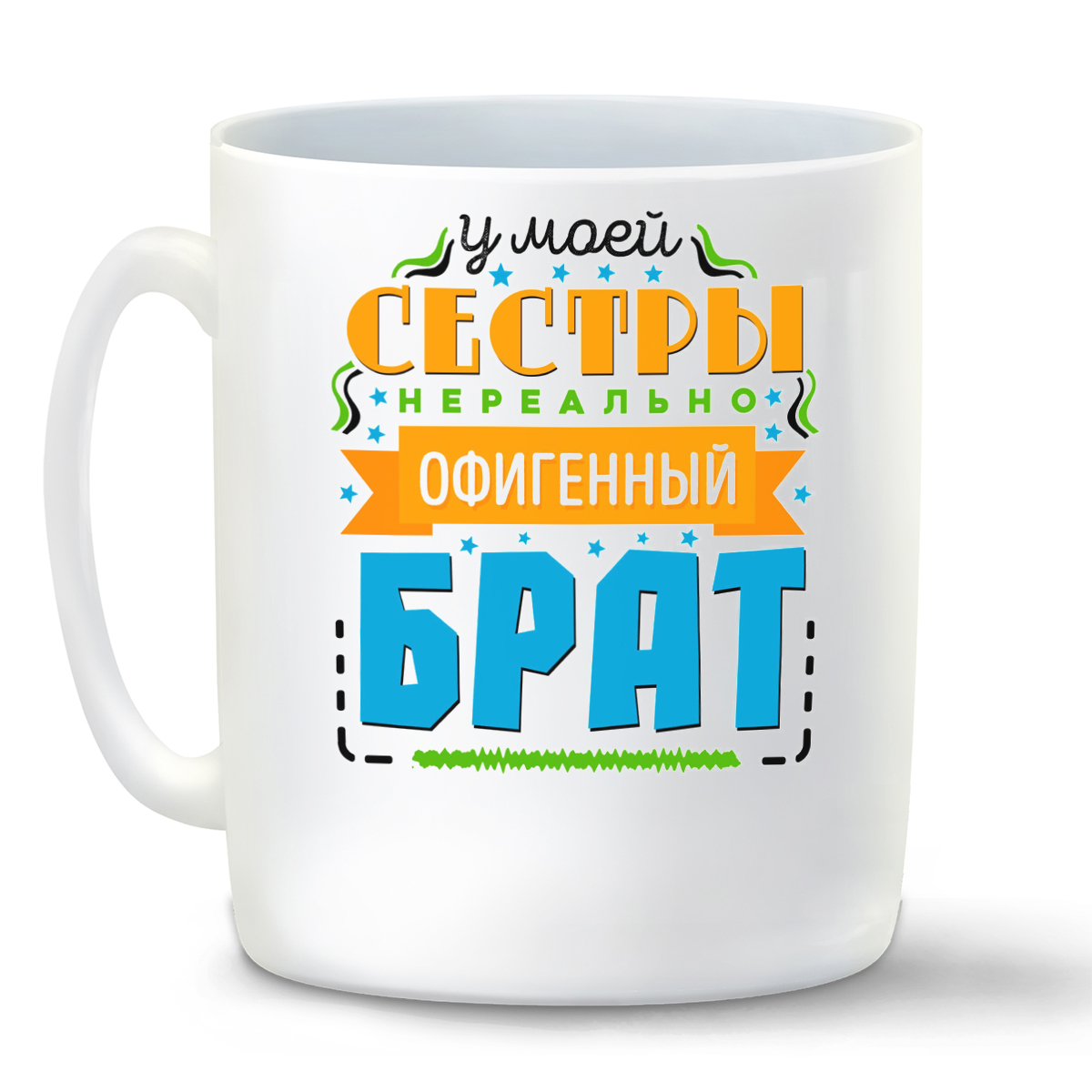 

Кружка CoolPodarok Семья. У моей сестры нереально офигенный брат