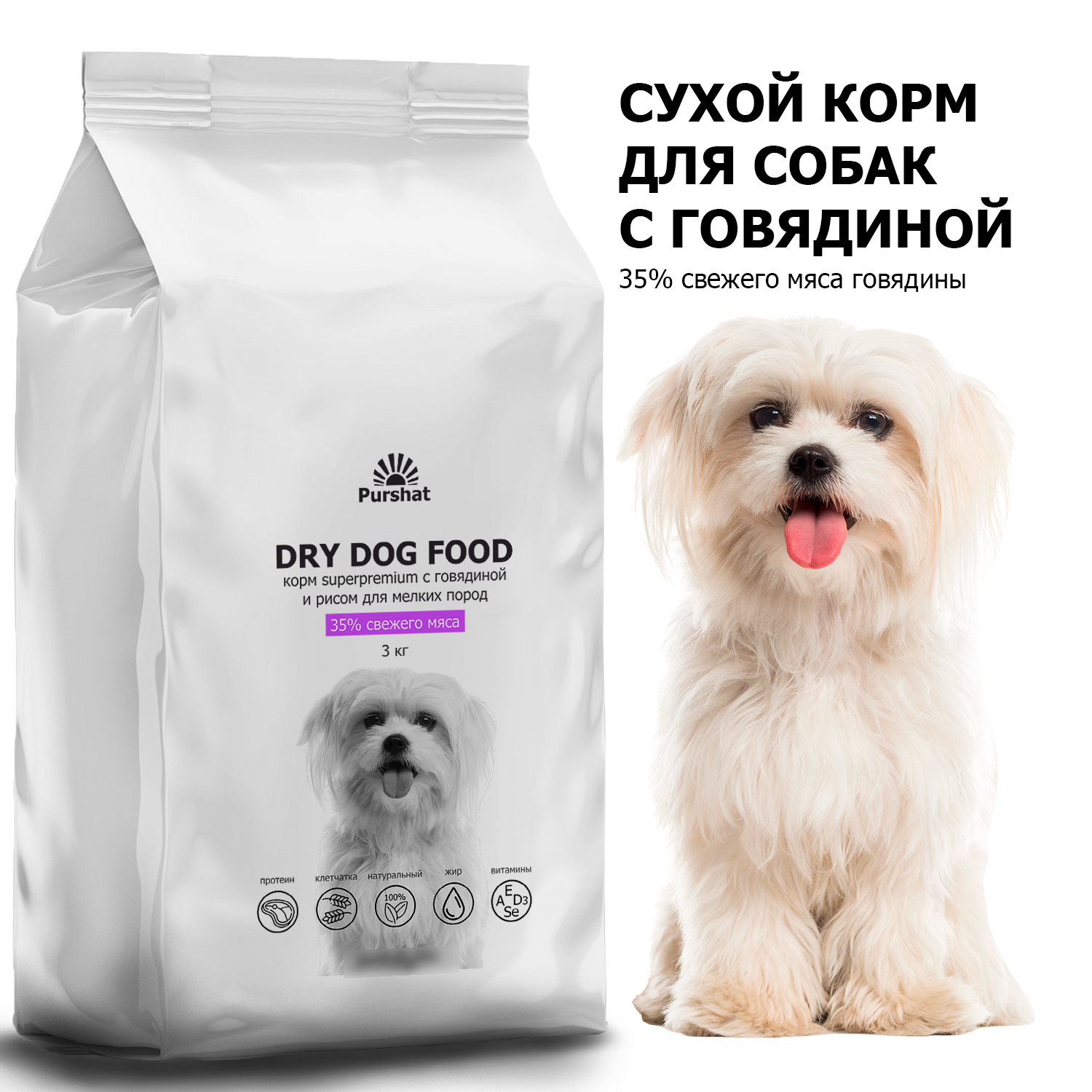 Сухой корм для собак Purshat Superpremium, для мелких пород, говядина и рис, 3 кг