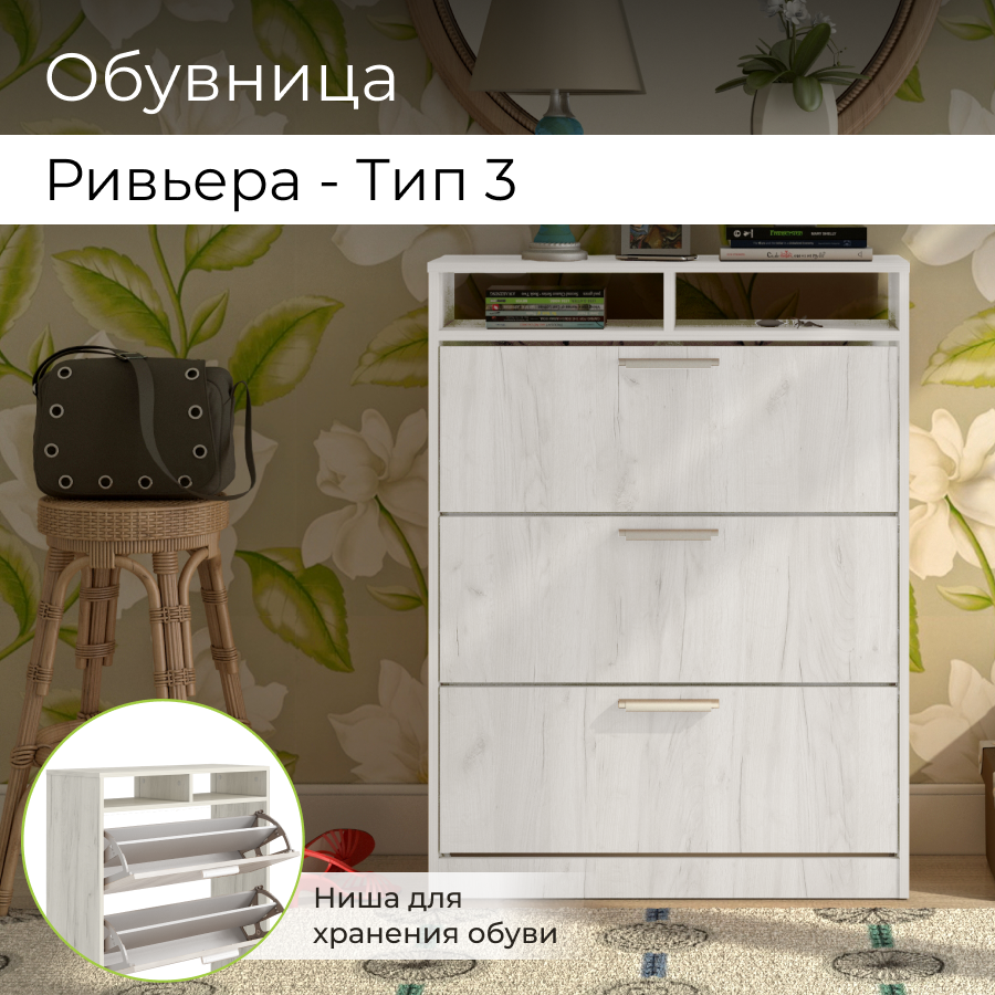 Тумба для обуви BONMEBEL Ривьера Тип 3 Дуб крафт белый 792х298х1047 см 11784₽