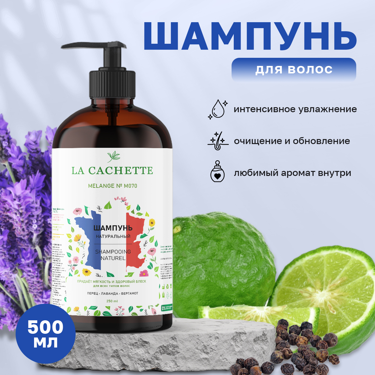 Шампунь для волос La Cachette M070 Sauvage с дозатором 500 мл neroli sauvage