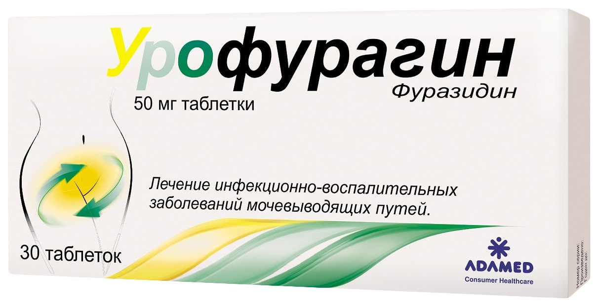 Урофурагин таблетки 50 мг №30