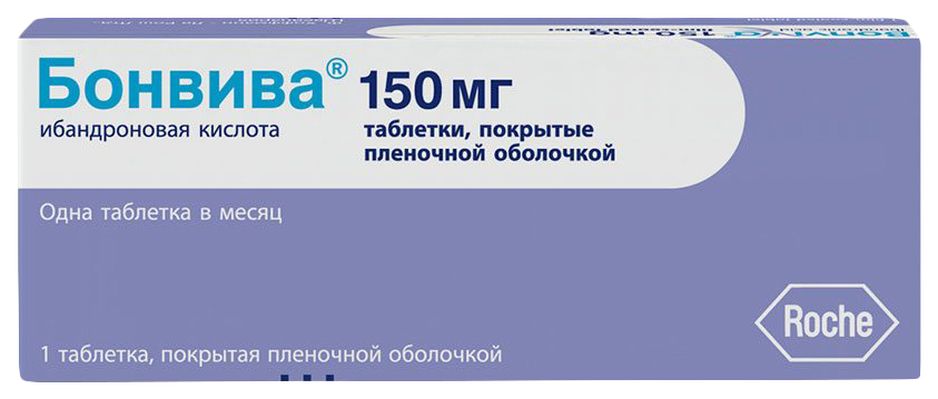 Бонвива таблетки, покрытые пленочной оболочкой 150 мг №1