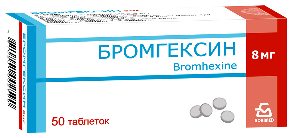 Купить Бромгексин таблетки 8 мг 50 шт., Борисовский завод медицинских препаратов